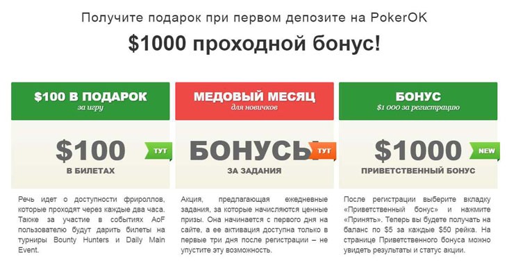 Бонусы для игроков