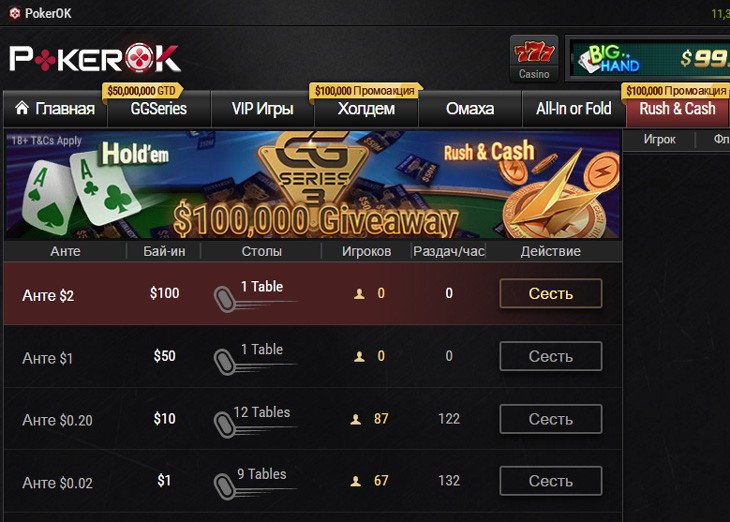 Rush & Cash Холдем